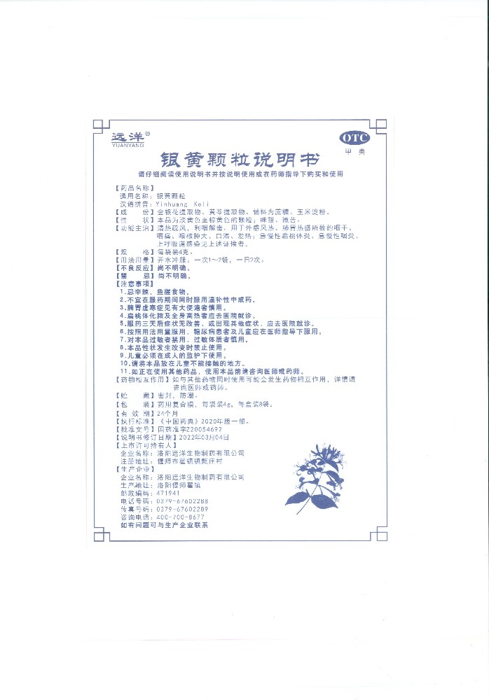 銀黃顆粒8袋說(shuō)明書(shū)